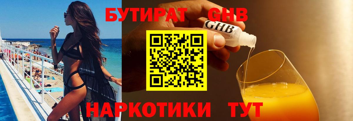 Бутират бутик  Вход с VPN  Муром 