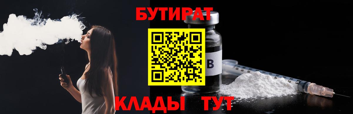 Бутират вода Муром