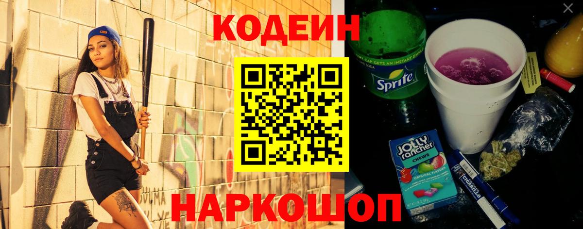 Кодеиновый сироп Lean напиток Lean (лин) Муром