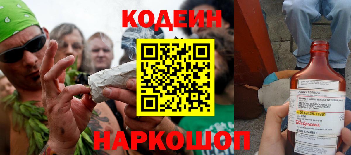 Кодеиновый сироп Lean Purple Drank  Вход с VPN  Муром 