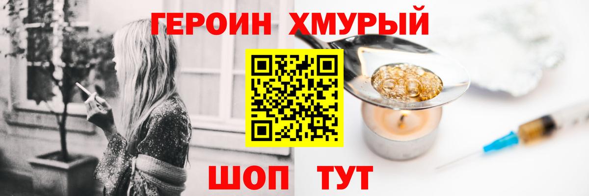 Муром  ГЕРОИН хмурый  ГЕРОИН  Вход с VPN 