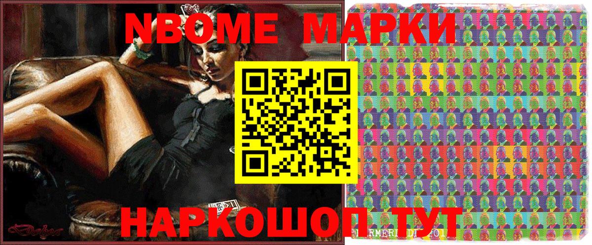 Марки N-bome 1,8мг Муром